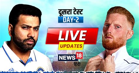 IND vs ENG Live Score यशसव जयसवल डबल सचर क करब इगलड पर