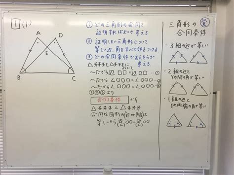 【中2数学】三角形の合同の証明の解き方の手順 こいがくぼ翼学習塾