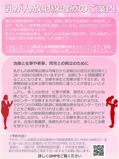 乳がんの放射線治療のご案内 国立成育医療研究センター