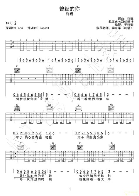 曾经的你吉他谱C调扫弦版简单吉他谱 中级吉他谱 自学吉他网