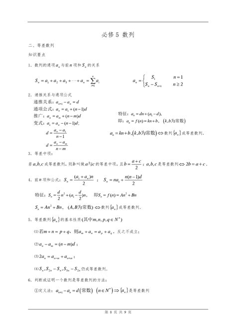 人教版高中数学必修5《数列》教学案word文档在线阅读与下载无忧文档