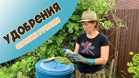 Лучшее удобрение для сада и огорода своими руками - YouTube