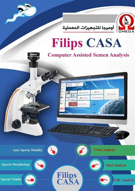 filips casa computer assisted semen analysis اوميجا كوم