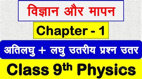 Bharti Bhawan Class 9 Physics Chapter 1 Question Answers Bharti