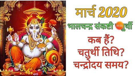 Sankashthi Chaturthi 2020 Dates And Moonrise Timesankashti Chaturthi