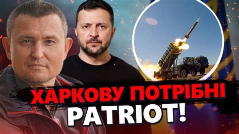 Заява Зеленського: PATRIOT захистять ХАРКІВ? У КРИМУ потужні вибухи ...