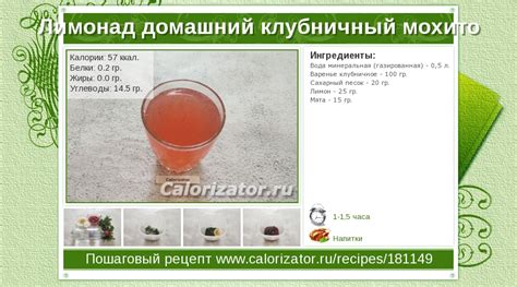 Лимонад домашний клубничный мохито - как приготовить, рецепт с фото по ...