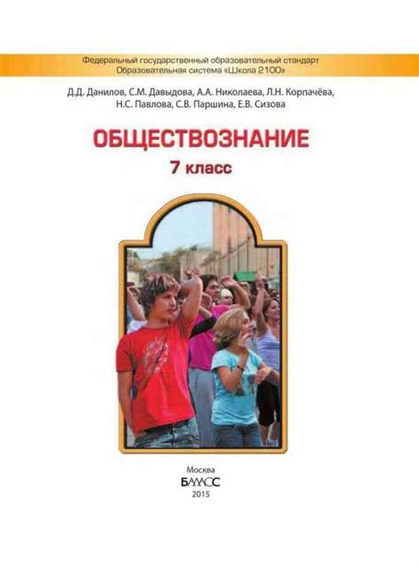 Гдз по обществознанию 7 класс данилов давыдова учебник – ГДЗ Данилов 7 ...