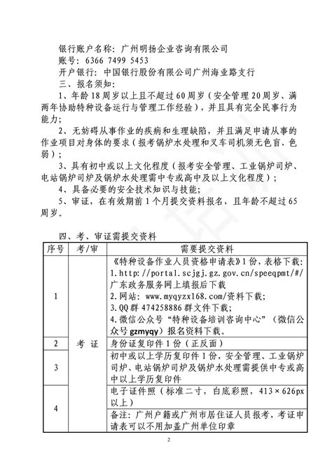 新闻中心2022年7月特种设备作业人员培训开班通知