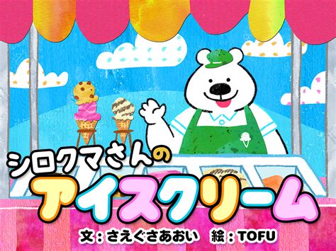 2018年4月の読まれた数が多かった絵本ランキングtop10を発表！ 1位は、野菜が好きになる！？ あの絵本 絵本が読み放題・読み聞かせ