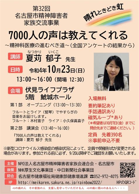 第32回「晴れときどき虹」 名古屋市精神障害者家族会連合会