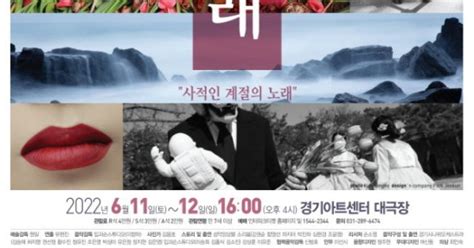 경기시나위오케스트라 11~12일 사계의 노래 공연