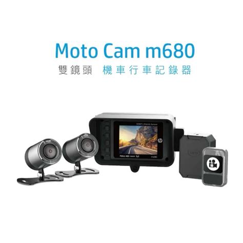 HP 惠普 Moto Cam M680機車行車記錄器前後Sony1080p GPS安鈦科技 蝦皮購物