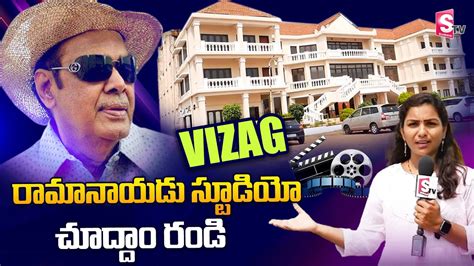 Vizag Ramanaidu Studios Tour In Telugu Ramanaidu Studios In Vizag