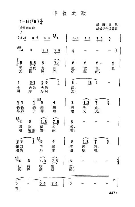 丰收之歌（新疆民歌）简谱 虫虫乐谱