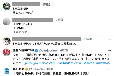 ジャニーズ新社名smile Up の意味とは？公募は別会社名のこと Feel Fun Life