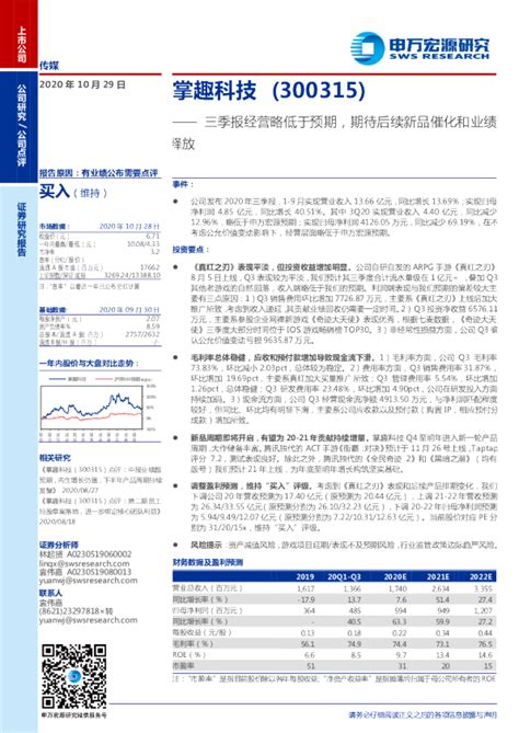 三季报经营略低于预期，期待后续新品催化和业绩释放