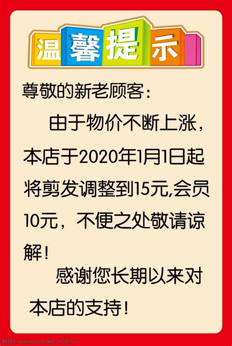 温馨提示素材图片下载 素材编号01345723 素材天下图库