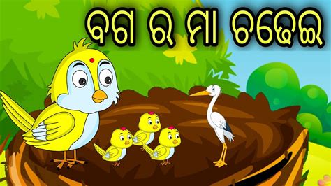 Baga Ra Maa Chadhei Tuni Chidiya Bird Stories Odia Gapa Fairytale In