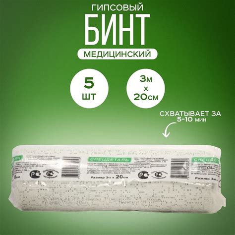Бинт гипсовый медицинский 3м х 20см 5шт - купить с доставкой по ...