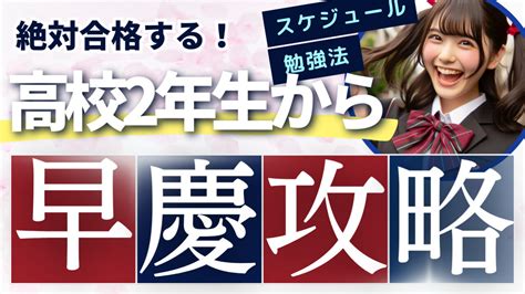 【高2年】冬休みからは遅い絶対間に合う早慶gmarch志望のための戦略とは 【早慶専門対策】個別指導塾ヒロアカ