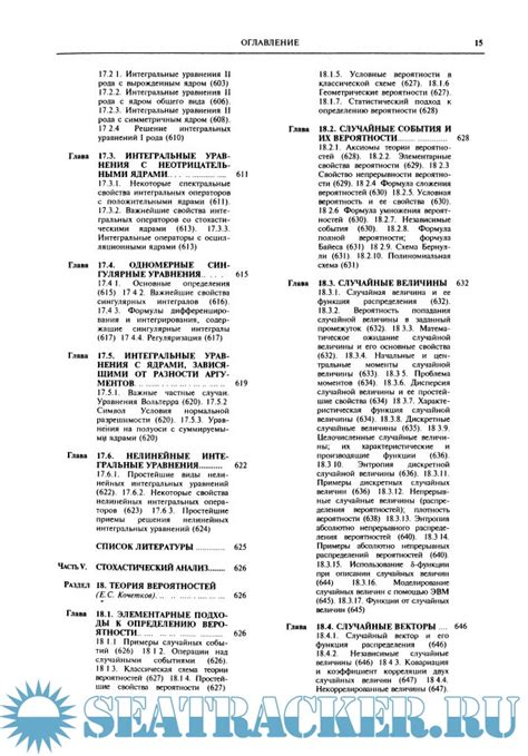 Машиностроение. Энциклопедия. Том I-1 Математика - группа авторов [2003 ...