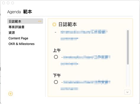 子彈筆記｜agenda筆記術：月誌篇 未來六米