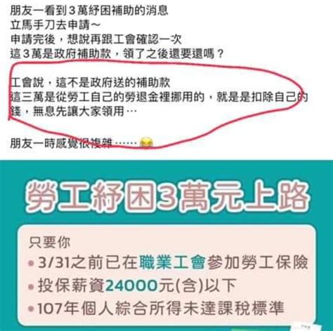 【錯誤】網傳「3萬紓困補助是從勞工自己的勞退金裡挪用的」？ 台灣媒體素養計畫