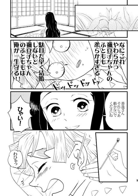 鬼滅の刃同人誌 ぜんねず 漫画