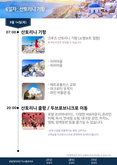 동부지중해 3개국 크루즈 10일 크루즈 일정 유어라이프