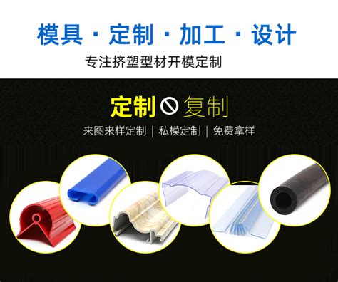 定制塑料型材双色共挤软硬共挤异型材复合挤塑 转塑异型材【价格 行情 图片】 产品库 品搜网