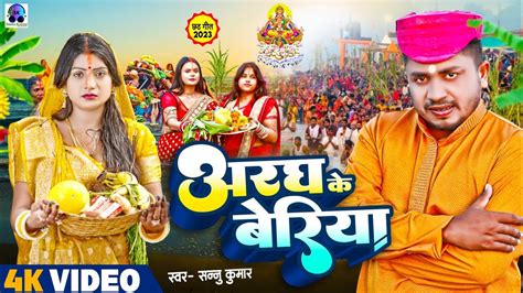 Chhath Puja Song Sannu Kumar Chhath Song Chhat Ke