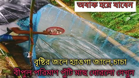 Fishing Exciting Best Fish Trap Simplest Fish Trap Technique Catch