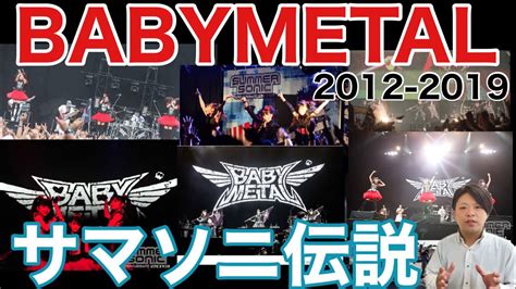 Babymetalsummer Sonic Youtube