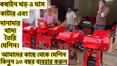 কমবইন খড ও ঘস কটর এব গরর জনয ধন গম ভটট গড কর মশন ১