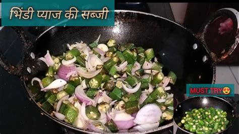 इस तरीके से भिंडी की सब्ज़ी एक बार बनाएंगे तो बार बार खाने का मन करेगा Bhindirecipe