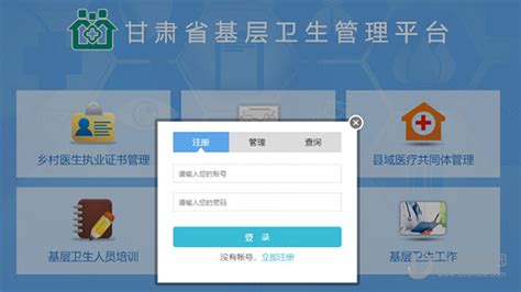 甘肃省基层卫生服务管理平台甘肃省基层卫生管理平台 V10 官方版 下载当下软件园软件下载