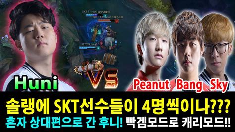 4명의 슼이 한게임에 후니 vs 뱅 피넛 스카이의 대결 YouTube