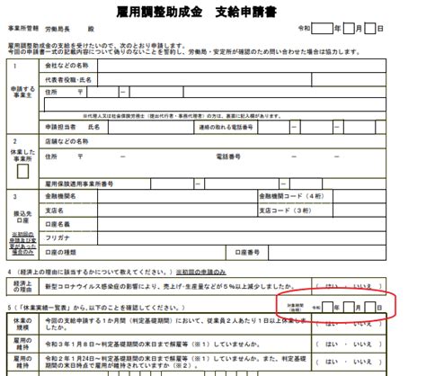 【雇用調整助成金】手続きの方法について詳しく解説！ ＜社労士監修＞助成金情報メディアー助成金tips（チップス）