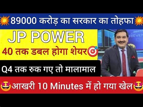 Jp Power Share Latest News Today Jp Power Stock News Today Jp Share