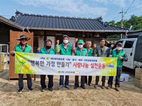 군위군 새마을지도자의흥면협의회 행복한 보금자리 만들기 사업 진행 대구일보