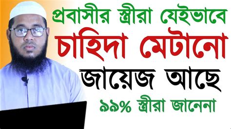 prbaseer streera zeivabe cahida metano jazej achemufti monir hossain