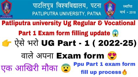 Patliputra University Part 1 Exam Form Filling Update Ppu Part 1 Exam