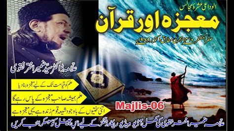 Mojiza Aur Quran Miracle Quran Mojiza Majlis 06 Allama Zameer