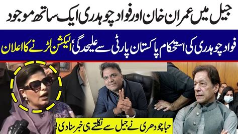 Fawad Chaudhry S Wife Hiba Fawad Media Talk Imran Khan Fawad Ch