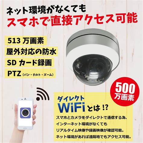 防犯カメラ 屋外 家庭用 ドーム型 Ptz Sdカード録画 パン チルト ズーム 防水 Wifi インターネット不要 監視カメラ スマホ ダイレクトwifi Ck D500wfptz