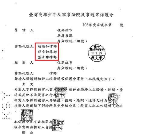 高雄律師張清雄072728828 客戶聲請核發通常保護令成功案例 詠智聯合律師事務所