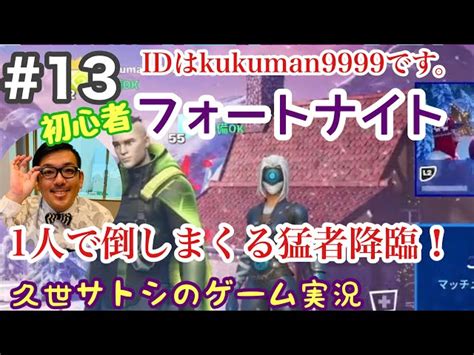 15】初心者フォートナイトfortniteヒロアカコラボ終わった？！今日もゼロビルド！足引っ張っても良い方だけ参加型です！【久世サトシの