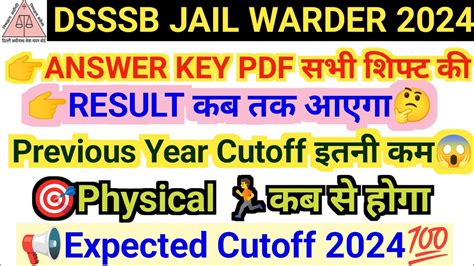 DSSSB JAIL WARDER RESULT 2024 DSSSB WARDER PHYSICAL CUTOFF 2024