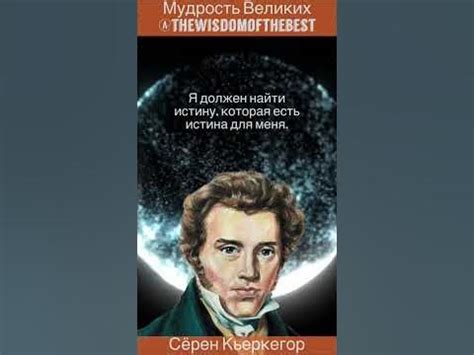 Сёрен Кьеркегор - мудрые слова, цитаты, философия - YouTube